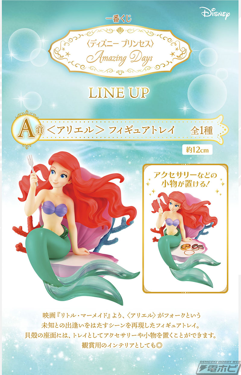 一番くじ ＜ディズニー プリンセス＞Amazing Days」が6月2日より順次