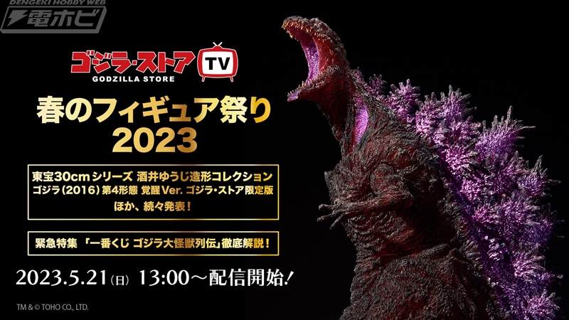 シン・ゴジラ』「ゴジラ（2016）第4形態 覚醒Ver.」のフィギュアが登場