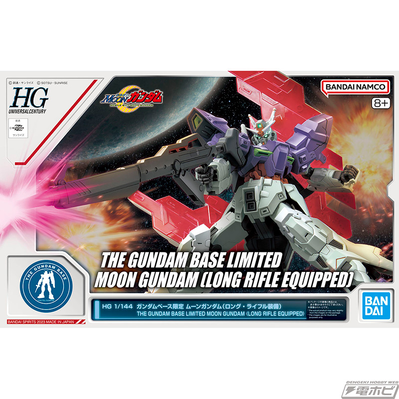 限定ガンプラ「HG ムーンガンダム（ロング・ライフル装備）」の商品