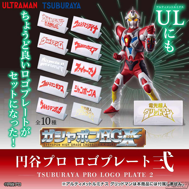 円谷プロの2大ヒーロー「電光超人グリッドマン」と「ミラーマン」が