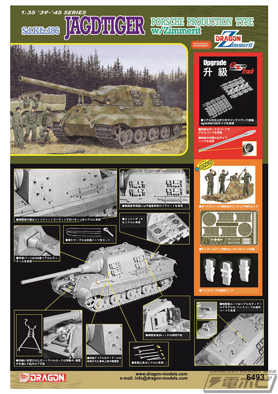重駆逐戦車「ヤークトティーガー」の1/35スケールキット2種がドラゴン