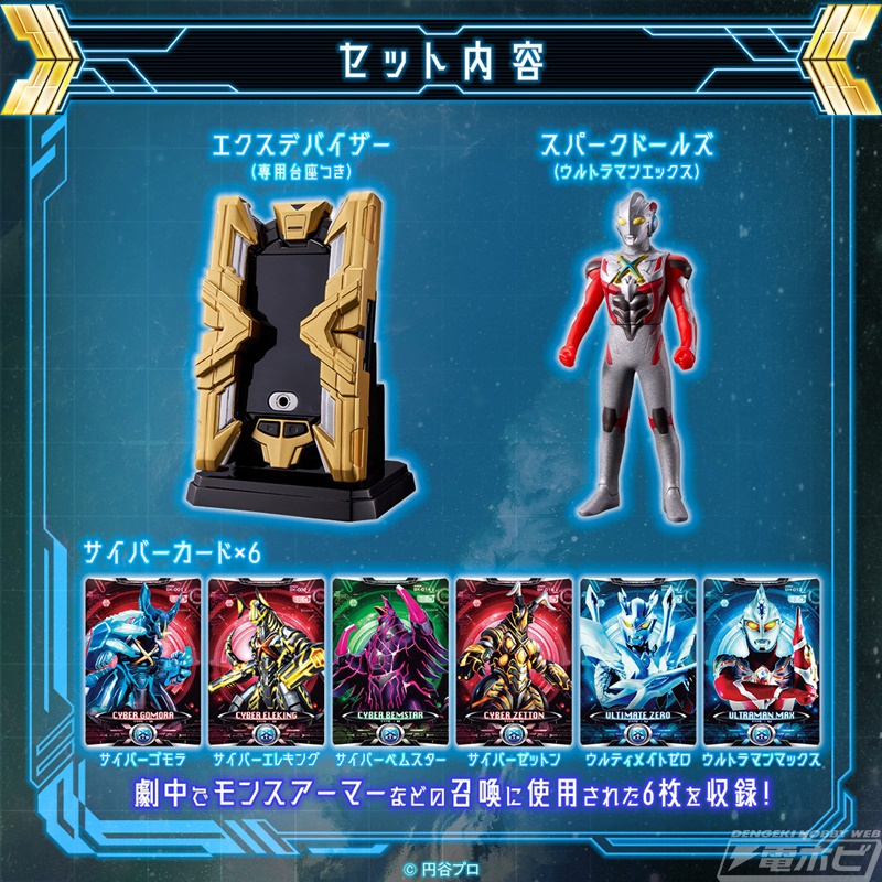 大人のためのなりきりアイテム「ウルトラレプリカ」シリーズに