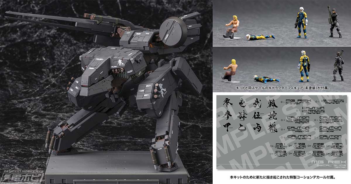 メタルギア ソリッド』に登場する二足歩行戦車・メタルギア REXが