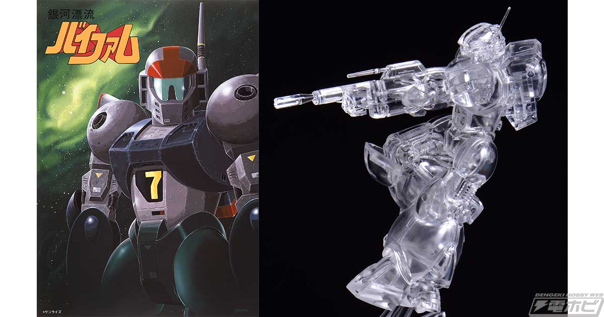 放送40周年を迎える『銀河漂流バイファム』のBlu-ray BOX（全3巻）が