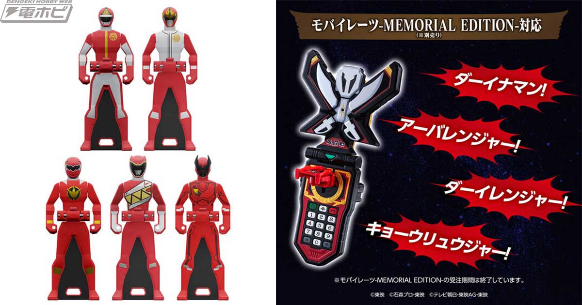 海賊戦隊ゴーカイジャー』の変身玩具「モバイレーツ -MEMORIAL EDITION