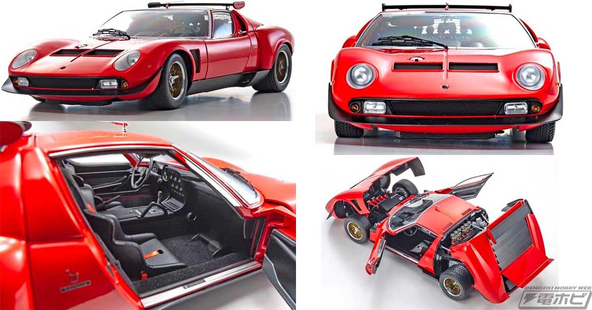 ランボルギーニ ミウラ SVR」の開閉機構つき1/12ダイキャスト製