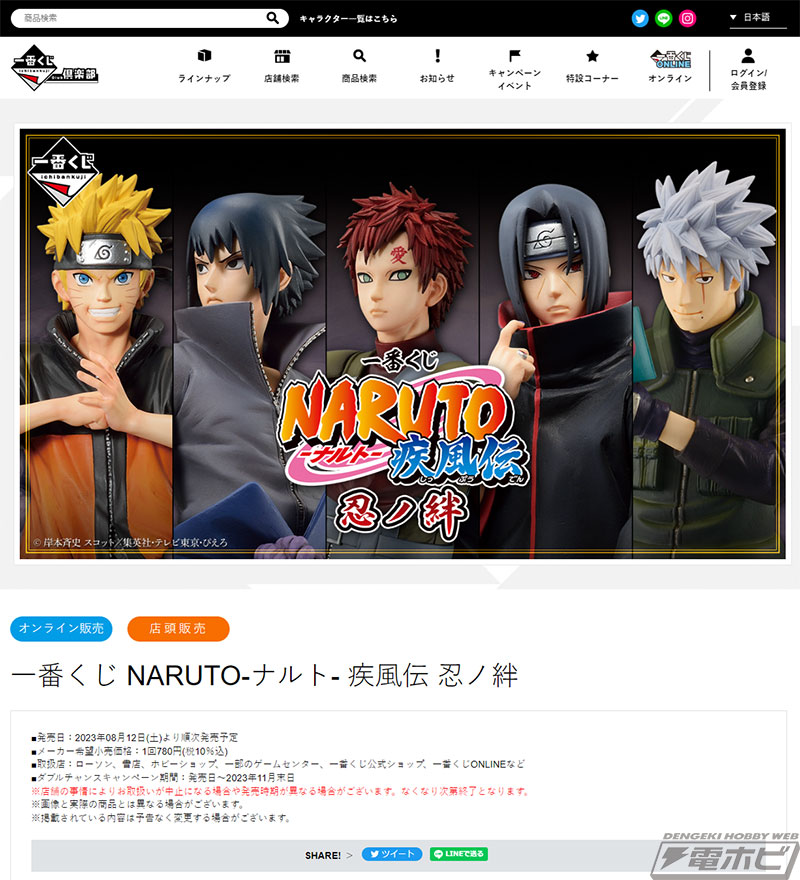 ラストワン賞は素顔状態のはたけカカシフィギュア！「一番くじ NARUTO