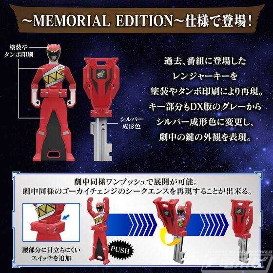 海賊戦隊ゴーカイジャー』の変身玩具「モバイレーツ -MEMORIAL EDITION