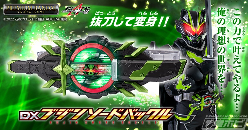 抜刀アクションで変身！『仮面ライダーギーツ』仮面ライダータイクーン