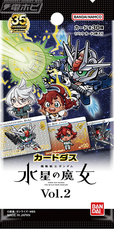 機動戦士ガンダム 水星の魔女』の「SDガンダム カードダス」第2弾に