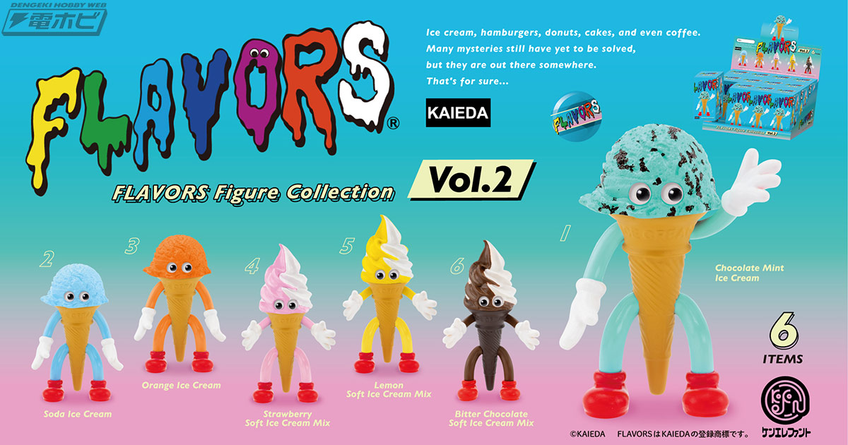 夏にぴったり！ミニチュア「FLAVORS フィギュアコレクション Vol.2」が