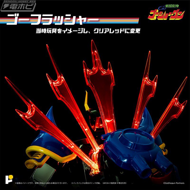 可動完成品モデル「POSE+メタル」の「戦国魔神ゴーショーグン」が42