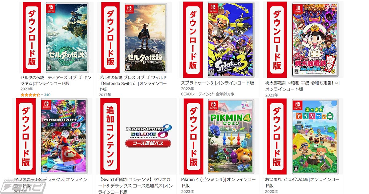 Nintendo Switch ダウンロード版ソフトが2本同時購入でお買い得