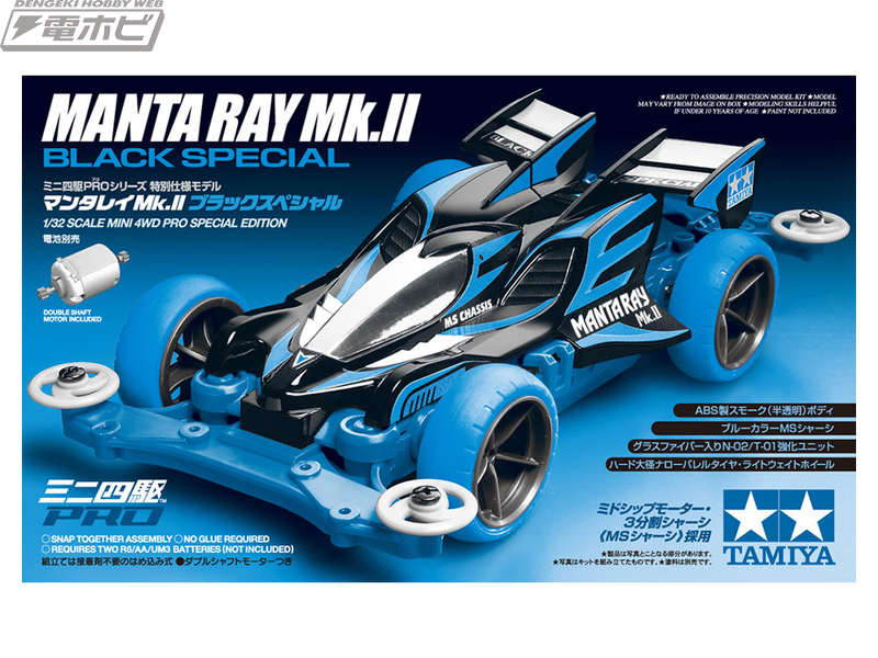 タミヤからミニ四駆「マンタレイMk.II ブラックスペシャル」が再登場