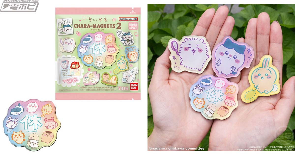 ちいかわ』から、大きなアクリル製マグネット付き食玩「ちいかわ