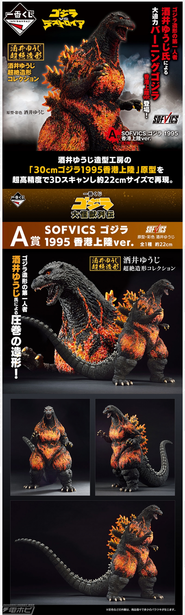 一番くじ ゴジラ 大怪獣列伝」がいよいよ発売！バーニングゴジラ 香港