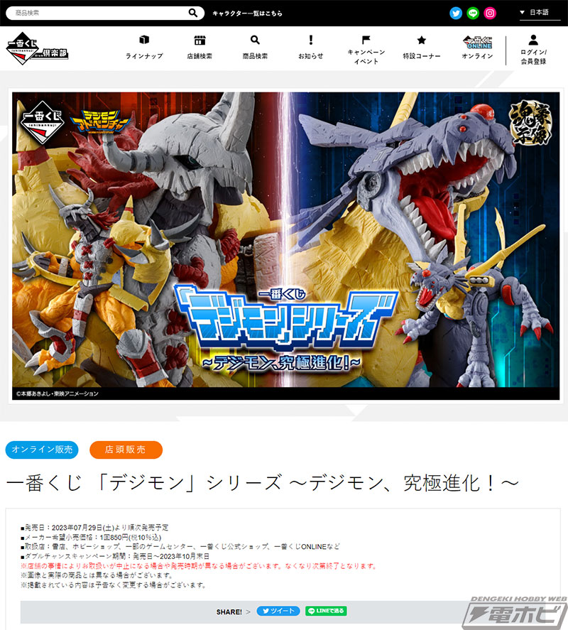 一番くじ『デジモン』シリーズ ～デジモン、究極進化！～」がいよいよ