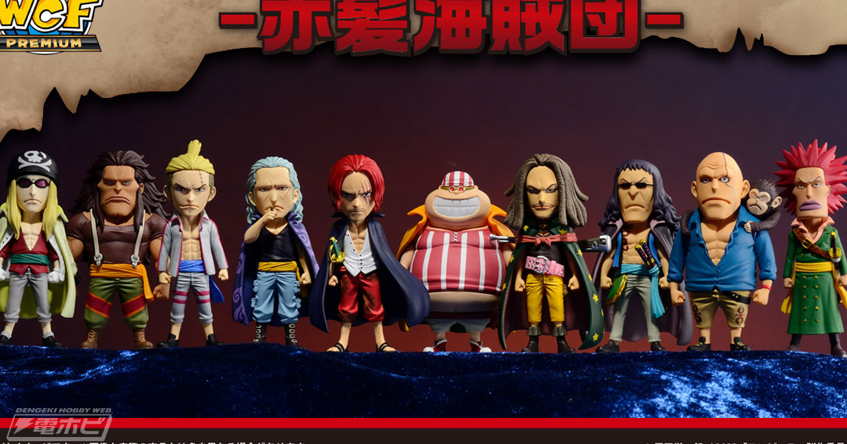フィギュア「WCF“赤髪海賊団”フルコンプセット」が予約受付開始！『ONE