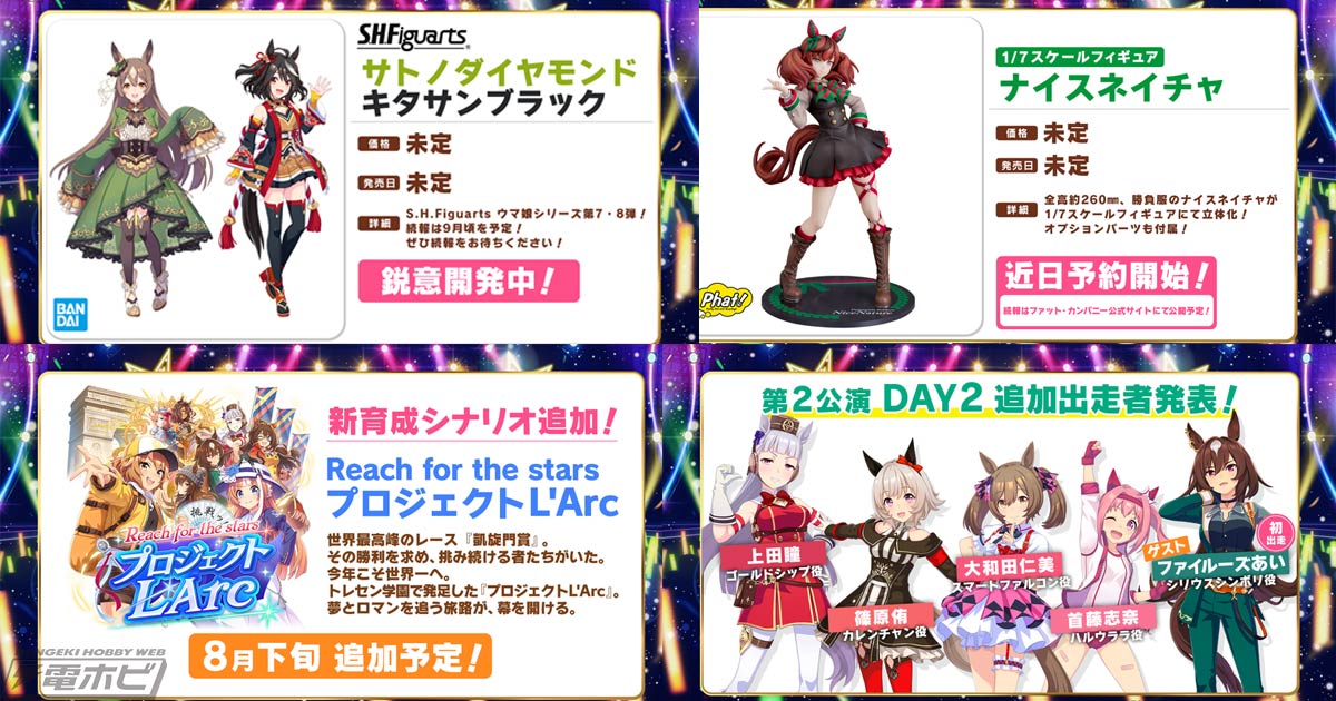 ウマ娘』サトノダイヤモンドとキタサンブラックが可動フィギュア化決定