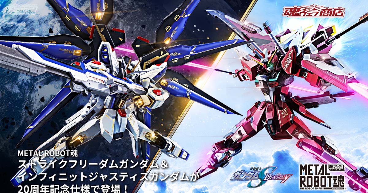 METAL ROBOT魂のストライクフリーダムガンダムとインフィニット