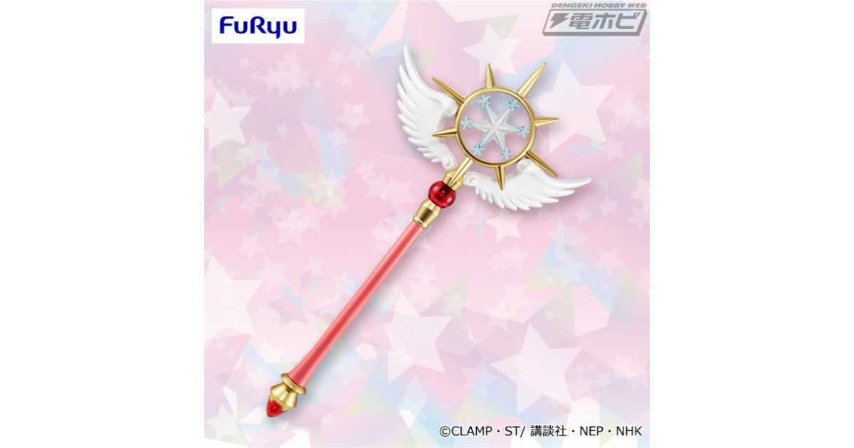 カードキャプターさくら25』より「夢の杖」がボールペンになって