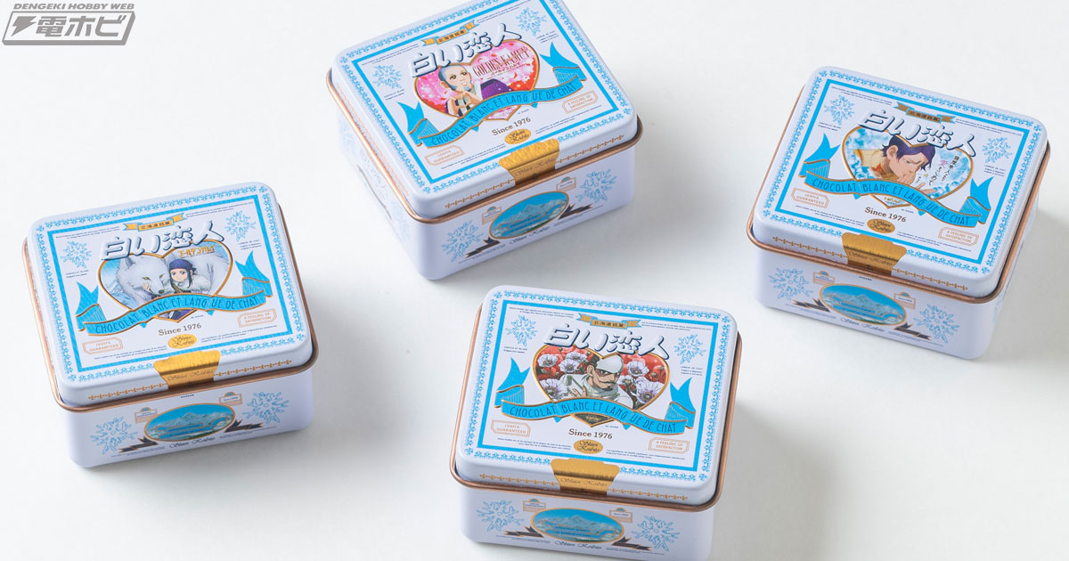 ゴールデンカムイ』と「白い恋人」のコラボ缶マグネットが数量限定で