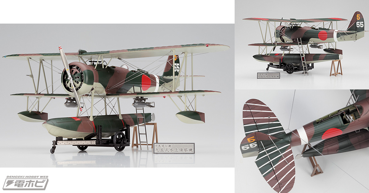 九五式一号水上偵察機の1/48スケールキットが、精密エッチング部品を