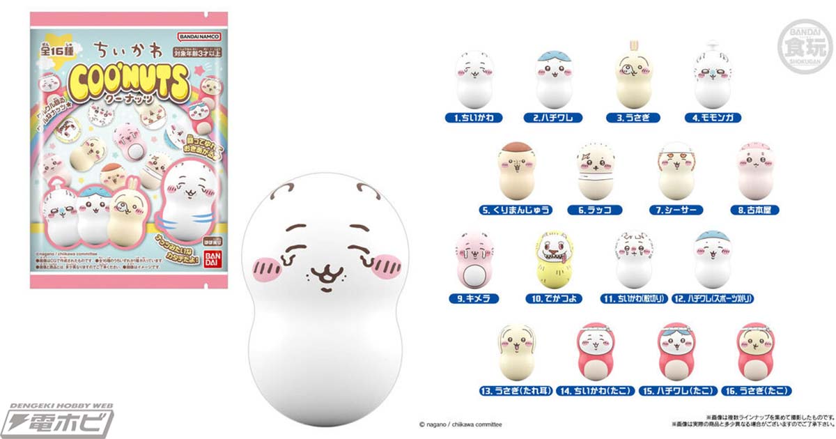 食玩コレクションアイテム「クーナッツ」から『ちいかわ』第2弾が登場
