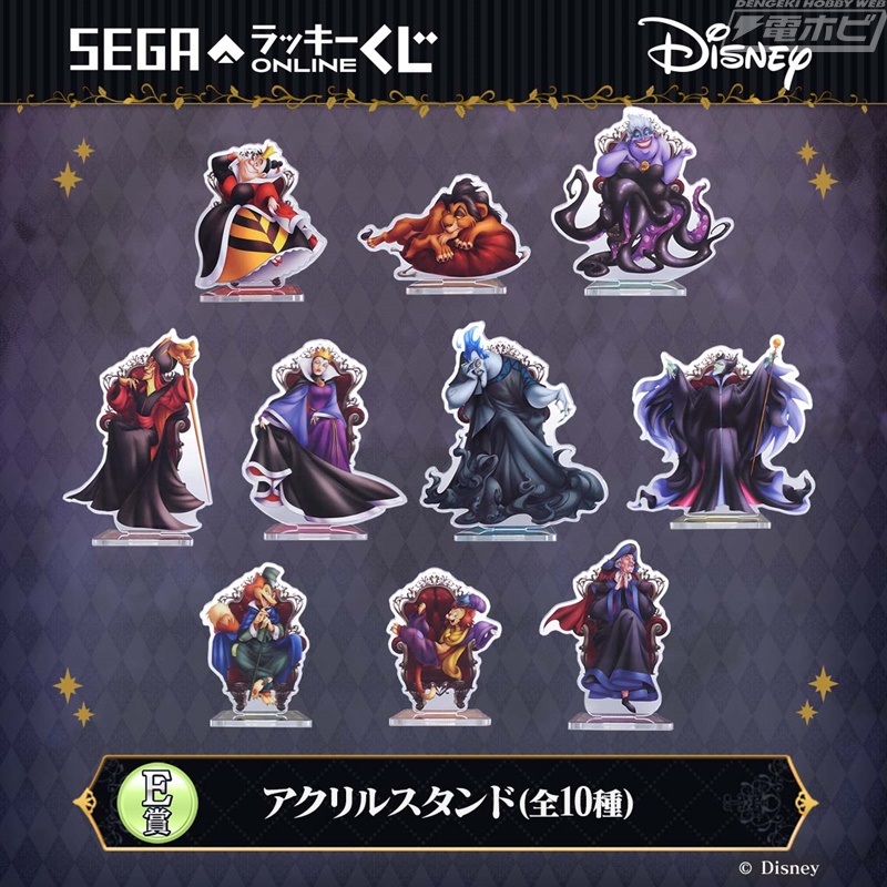 ディズニーヴィランズ＆ディズニーキャラクター」をテーマにした豪華