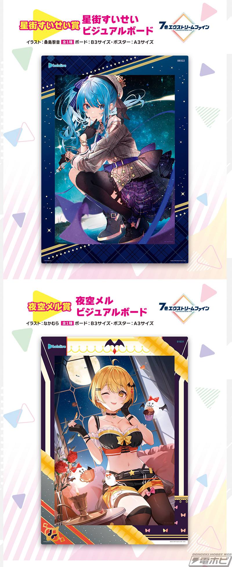 一番くじ ホロライブ vol.3」の全ラインナップ公開！AZKi、星街すい