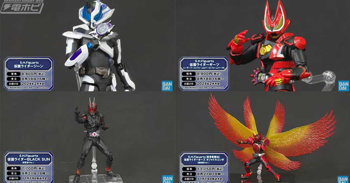 S.H.Figuarts 仮面ライダーギーツ」シリーズよりジーンとレーザー