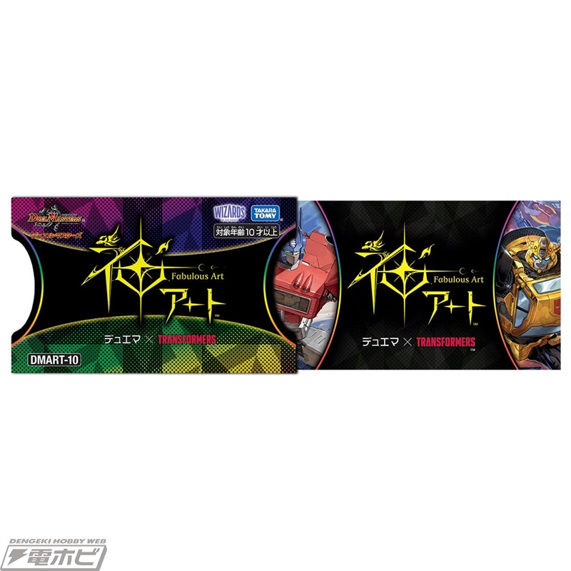 トランスフォーマー』の神級アートカードを収録！タカラトミーモール