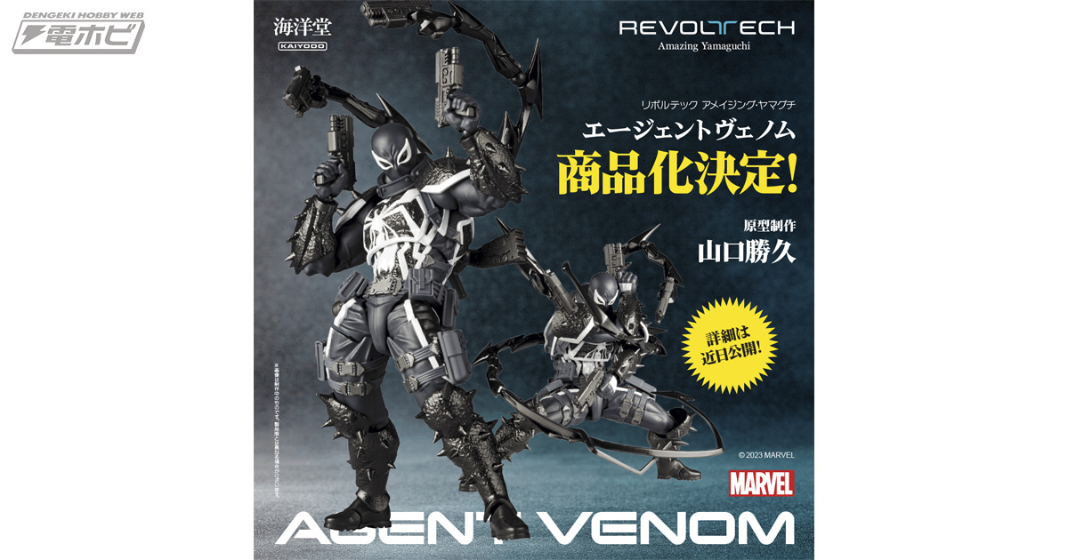 MARVEL』シンビオートに包まれたエージェントヴェノムが「アメイジング