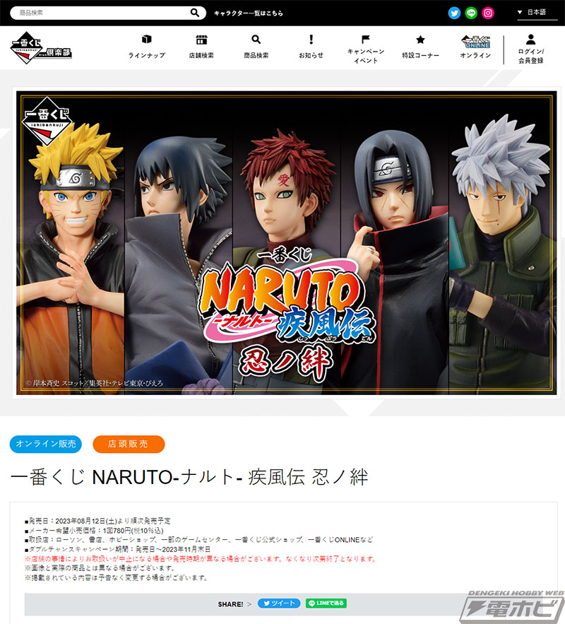 最終決戦に臨むナルトとサスケのフィギュアが当たる！「一番くじ