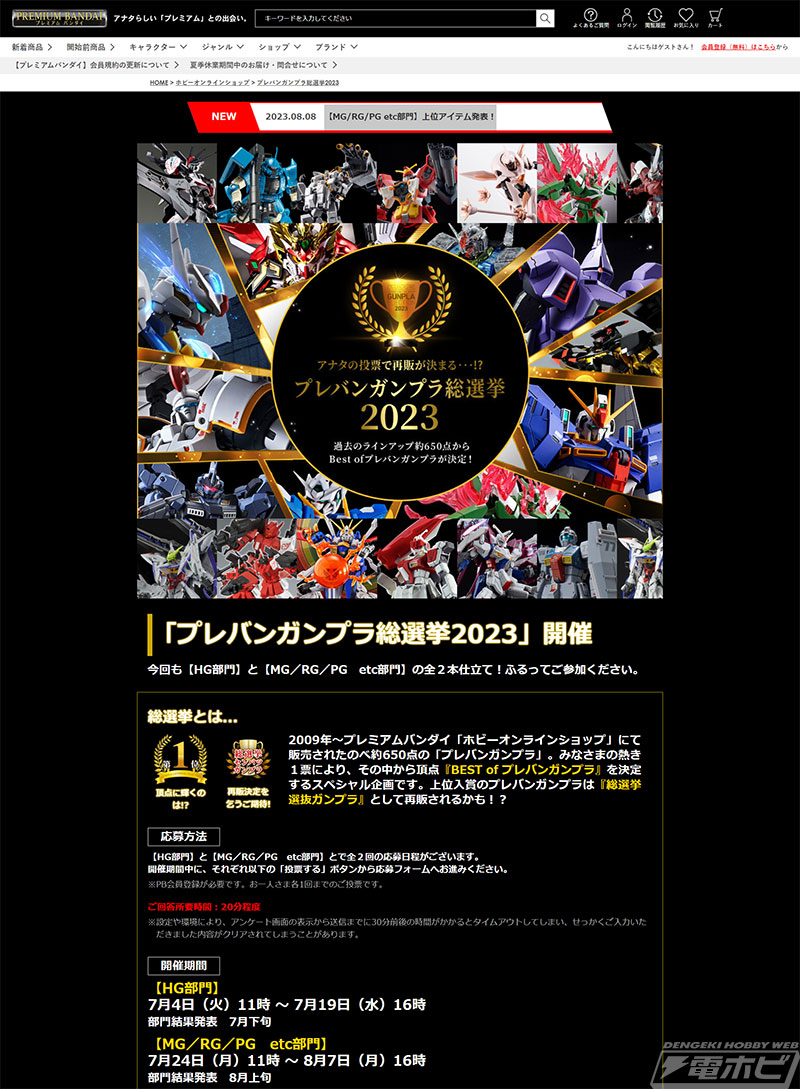 1位は「RE/100 リバウ」！「プレバンガンプラ総選挙2023」MG/RG/PG etc