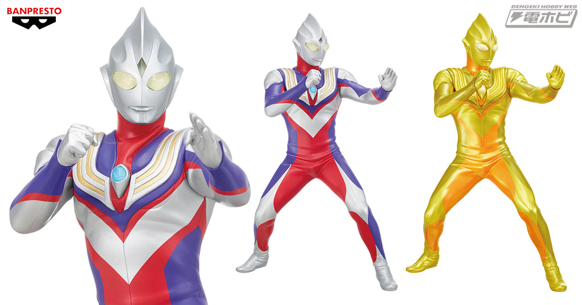 英雄勇像」シリーズに「ウルトラマンティガ」のマルチタイプが降臨！TV