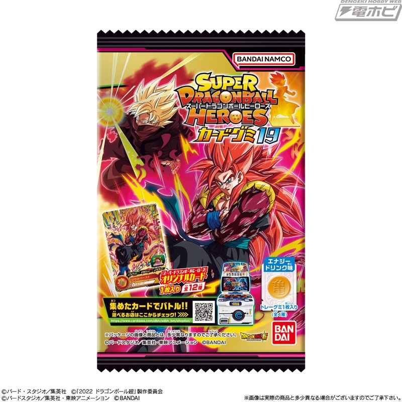 スーパードラゴンボールヒーローズ」カード付きグミの第19弾が登場
