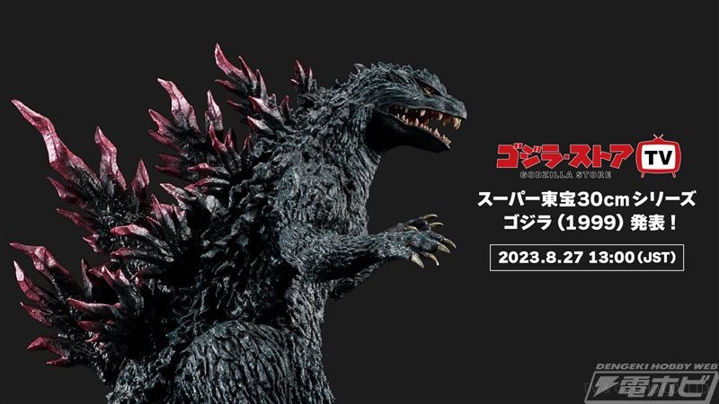 新たな超精巧フィギュア「スーパー東宝 30cmシリーズ」からゴジラ