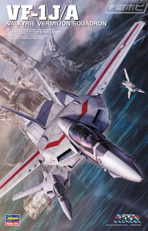 2023年10月に再販されるハセガワ製「マクロス」シリーズのキットを紹介