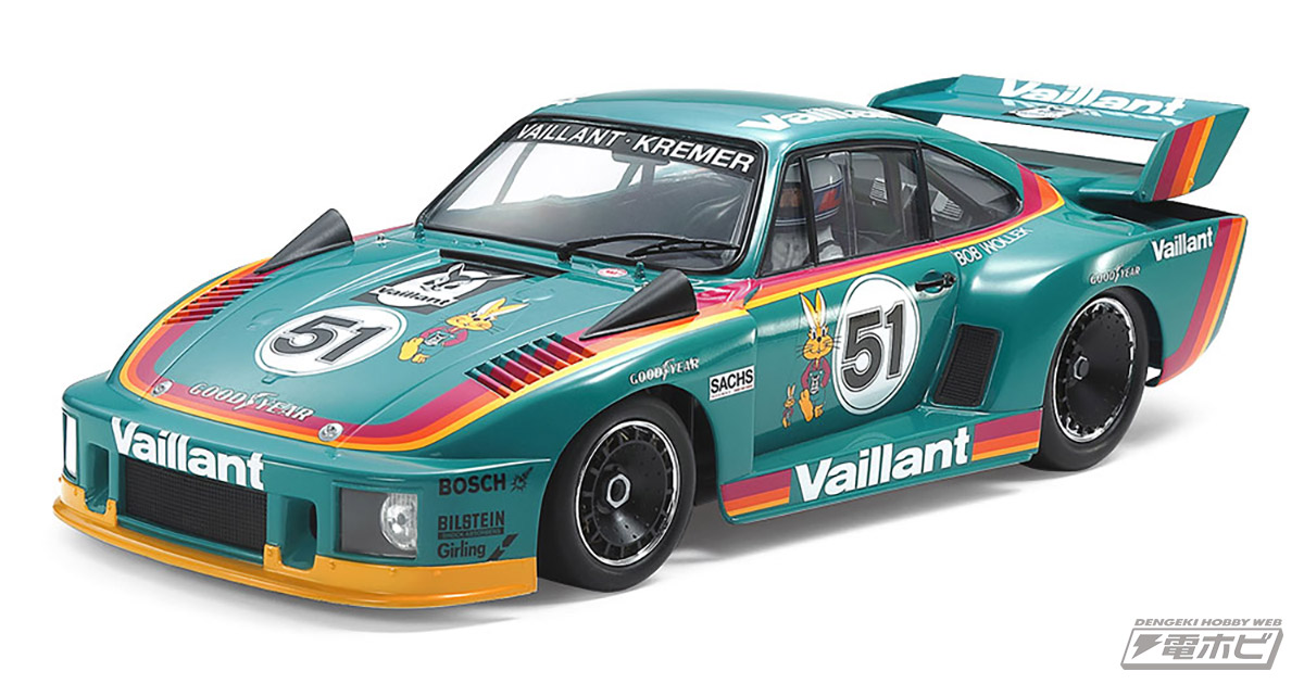 タミヤ「1/20 ポルシェ 935 ヴァイラント」がスケール特別企画で登場