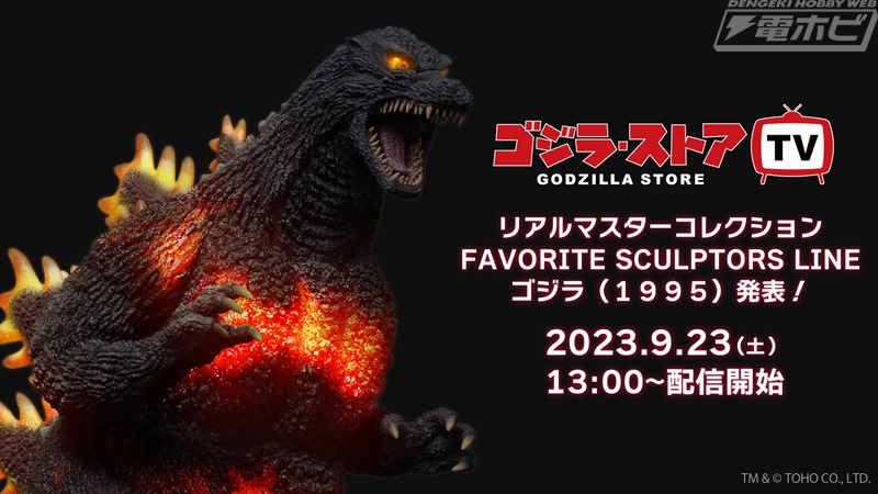 ゴジラVSデストロイア』より、ガレージキットディーラー黒龍工房の原型