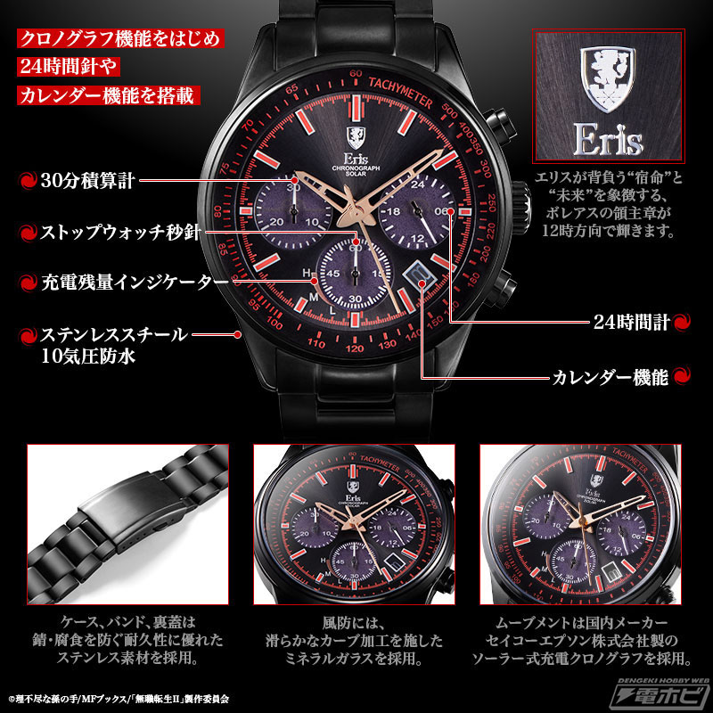 無職転生II』の普段使いもバッチリな腕時計が登場！情熱のレッド