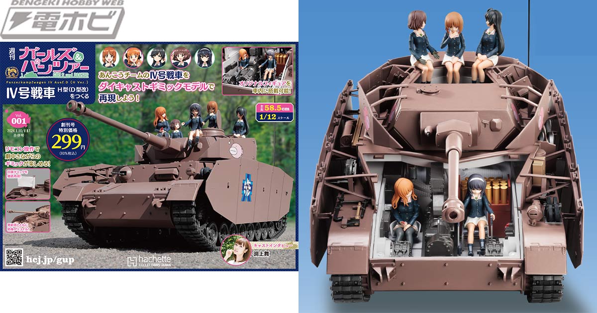 ガールズ&パンツァー Ⅳ号戦車 あんこうチーム ガルパン 西住まほ 島田