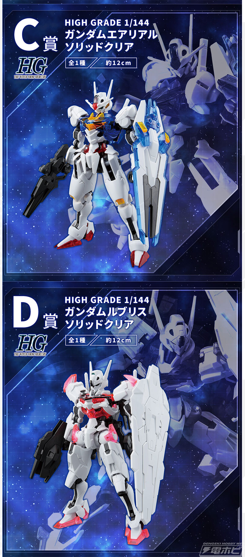 一番くじ 機動戦士ガンダム ガンプラ 2023」がいよいよ発売！ソリッド