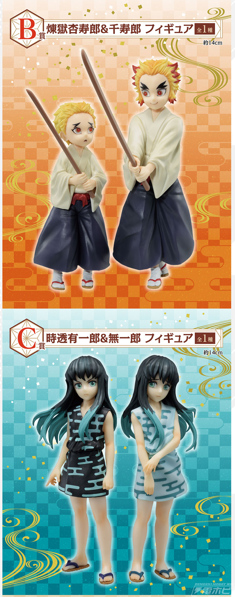 一番くじ 鬼滅の刃 ～ふめつのきずな～」の全ラインナップ公開！幼少期