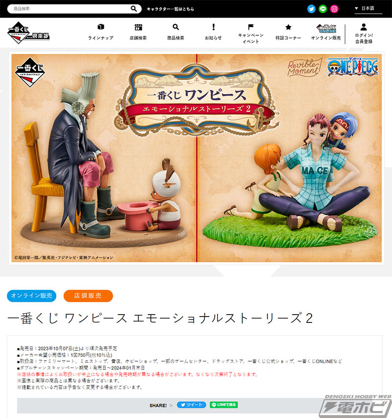 一番くじ ワンピース エモーショナルストーリーズ2」の全ラインナップ