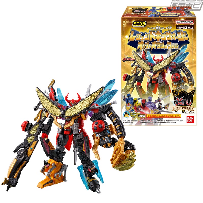 13体のシュゴッドがメタリックカラーで新生！『王様戦隊キングオー