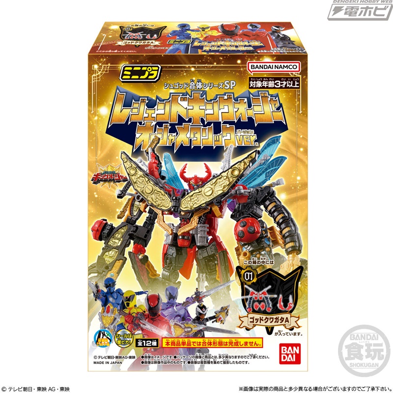 13体のシュゴッドがメタリックカラーで新生！『王様戦隊キングオー