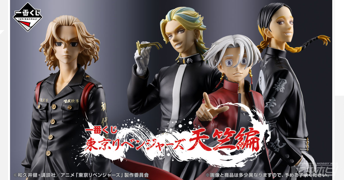 佐野万次郎、黒川イザナ、灰谷蘭、灰谷竜胆のフィギュアが当たる！「一