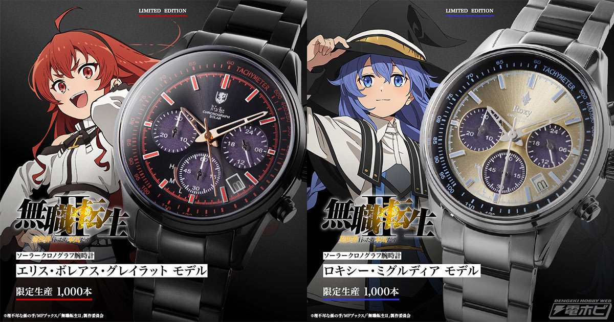 無職転生II』の普段使いもバッチリな腕時計が登場！情熱のレッド